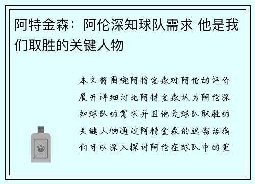 阿特金森：阿伦深知球队需求 他是我们取胜的关键人物