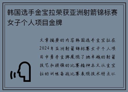 韩国选手金宝拉荣获亚洲射箭锦标赛女子个人项目金牌