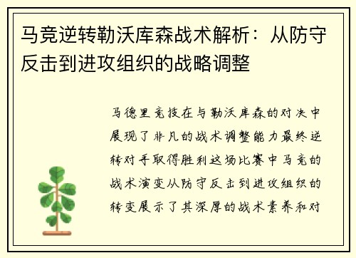 马竞逆转勒沃库森战术解析：从防守反击到进攻组织的战略调整