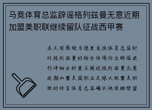马竞体育总监辟谣格列兹曼无意近期加盟美职联继续留队征战西甲赛