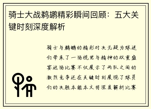 骑士大战鹈鹕精彩瞬间回顾：五大关键时刻深度解析